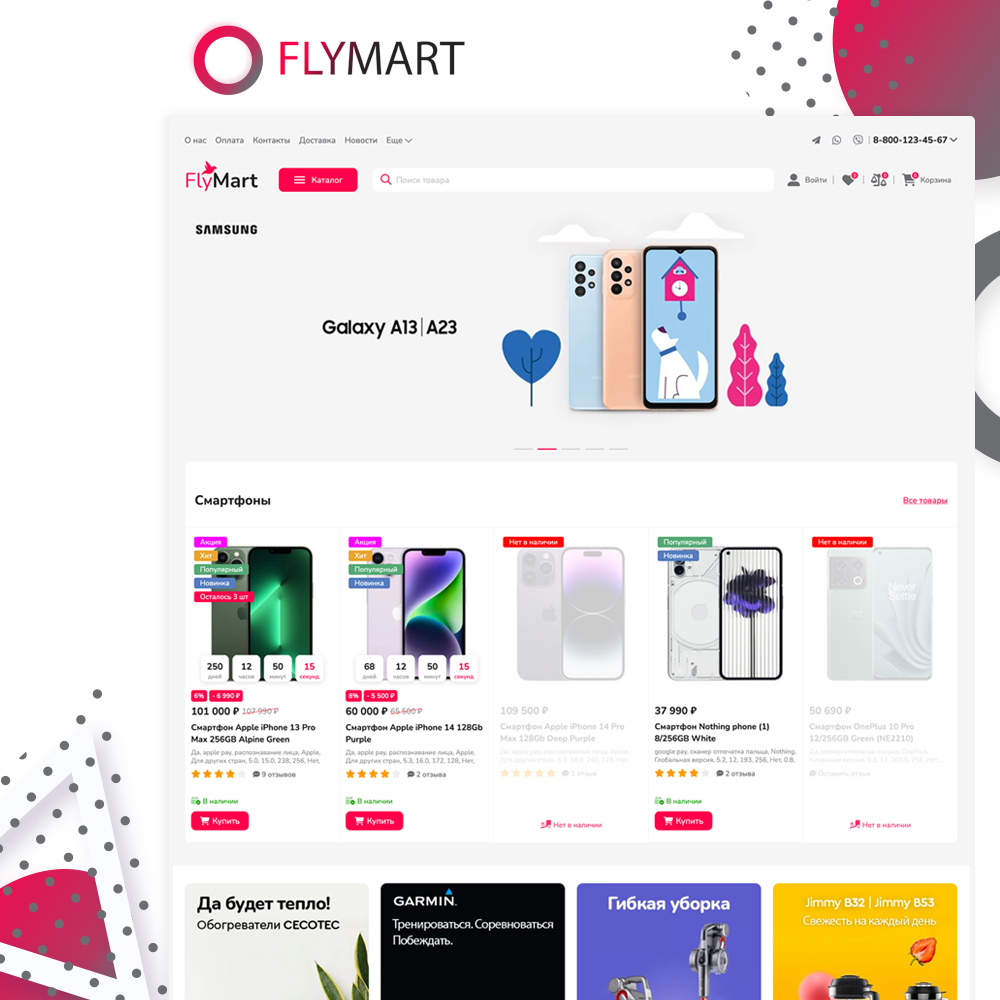 FlyMart - готовый интернет-магазин на Opencart